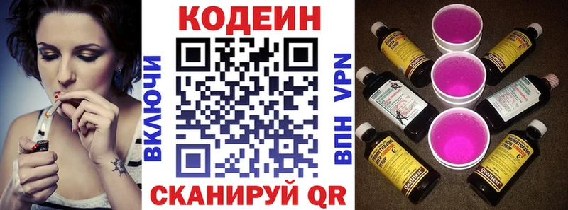 сколько стоит  Большой Камень  Кодеин напиток Lean (лин) 